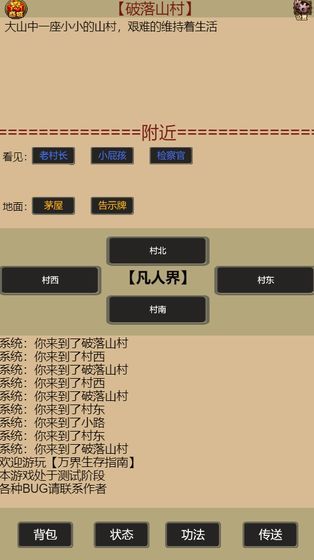 萬(wàn)界生存指南游戲手機(jī)版截圖2