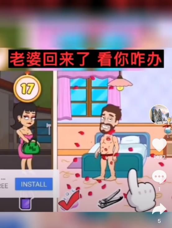 抖音老婆回来了看你咋办小游戏安卓版截图2: