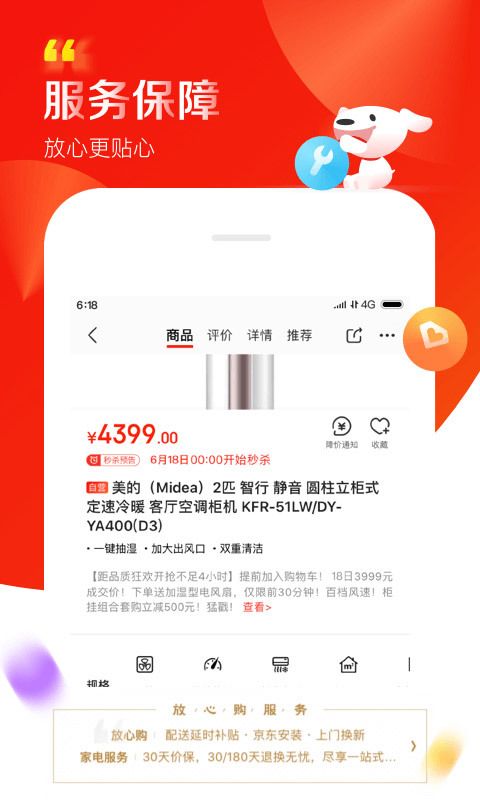 2020京東618疊蛋糕自動拉人助手APP截圖2