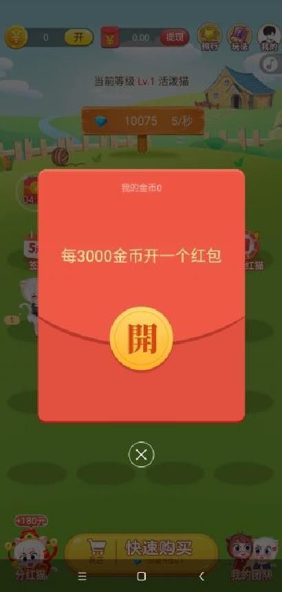 萌貓旅行紅包版app截圖3