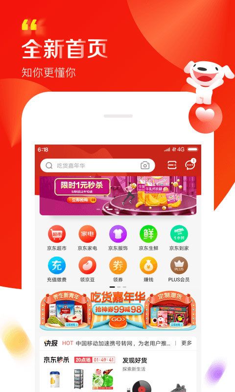 2020京東618疊蛋糕自動拉人助手APP截圖1
