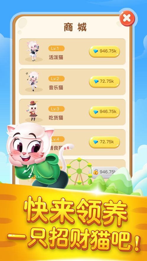 萌貓旅行紅包版app截圖4