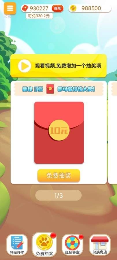 百度小程序奪寶答題紅包版截圖4