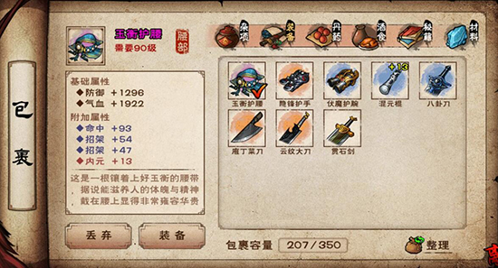 煙雨江湖90級裝備哪里打造？90級裝備材料一覽