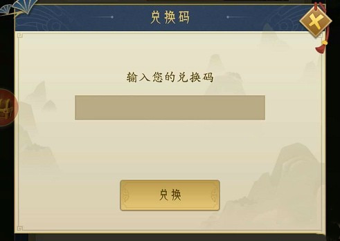 千秋辭兌換碼怎么用？禮包碼兌換位置介紹