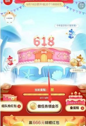 京東618疊蛋糕大作戰(zhàn)組隊(duì)小游戲截圖1
