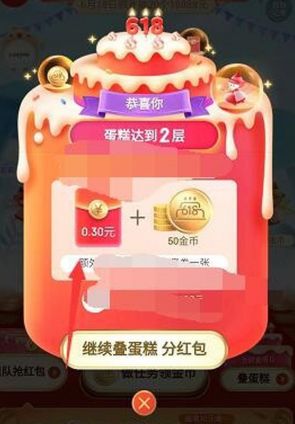 京東618疊蛋糕大作戰(zhàn)組隊(duì)小游戲截圖3