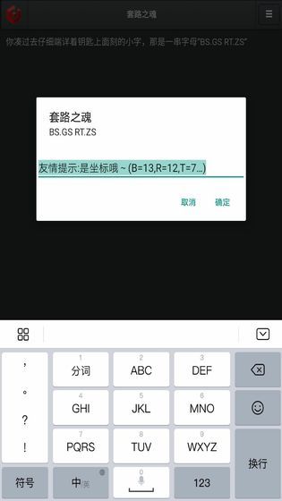 套路之魂游戲最新安卓版截圖1