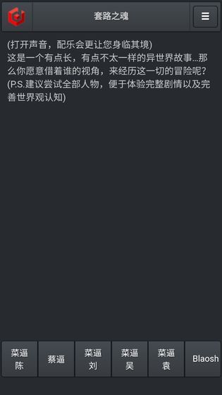 套路之魂游戲最新安卓版截圖3
