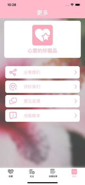 心愛的珍藏品APP手機(jī)版截圖5