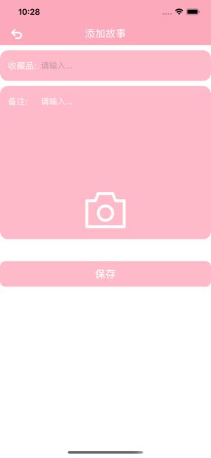 心愛的珍藏品APP手機(jī)版截圖2