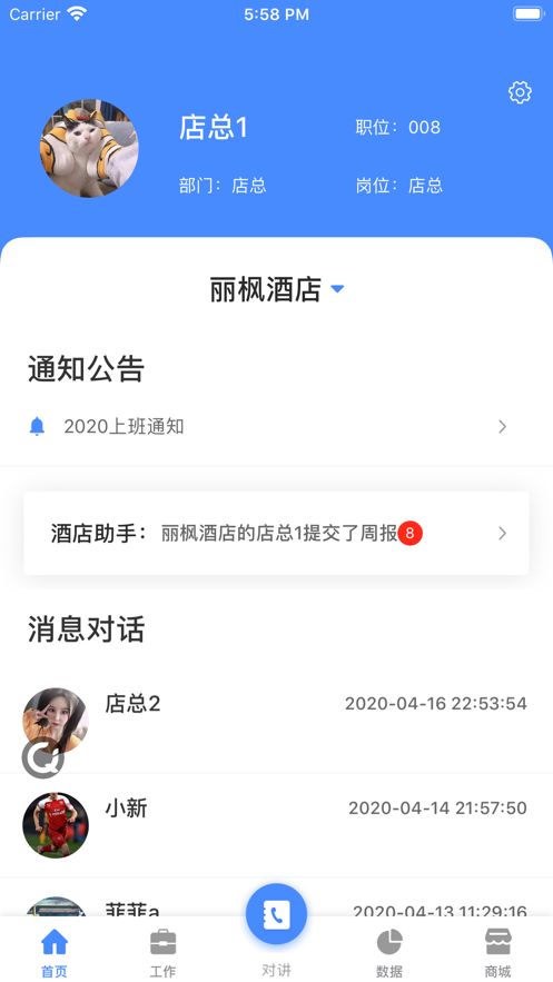 酒店智慧管家APP版截圖3