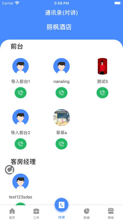 酒店智慧管家APP版截圖1