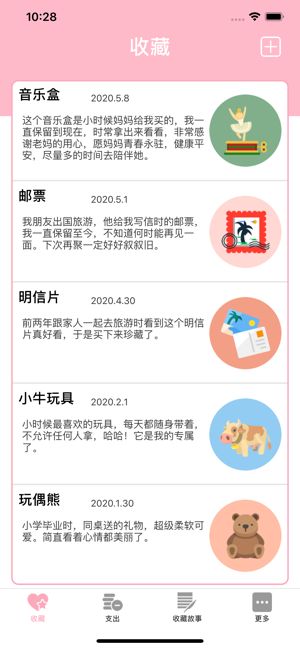 心愛的珍藏品APP手機(jī)版截圖6