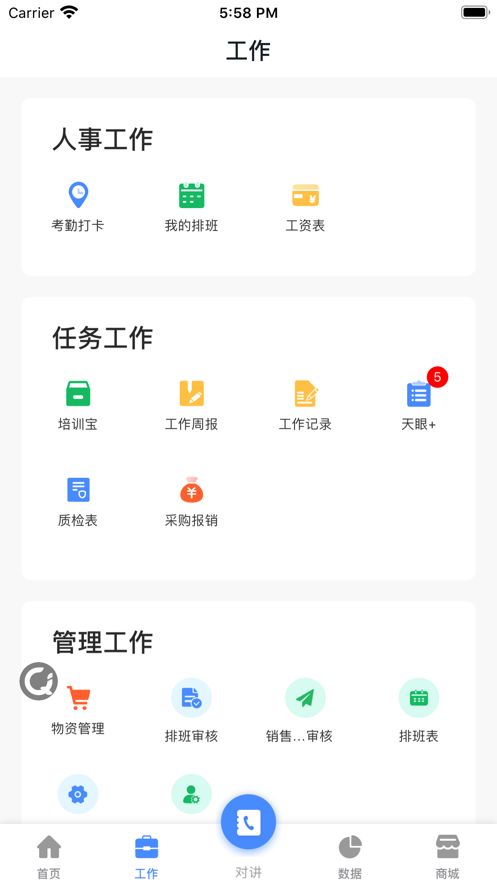 酒店智慧管家APP版截圖4