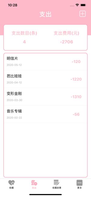 心愛的珍藏品APP手機(jī)版截圖1