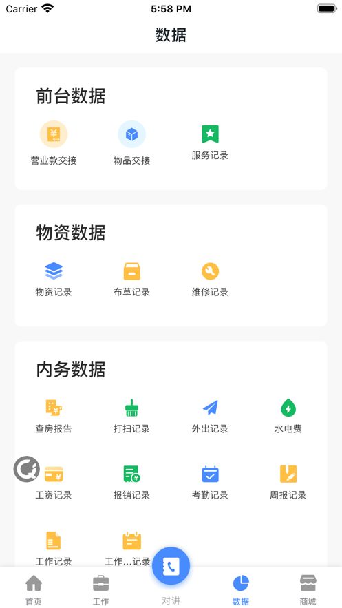 酒店智慧管家APP版截圖2