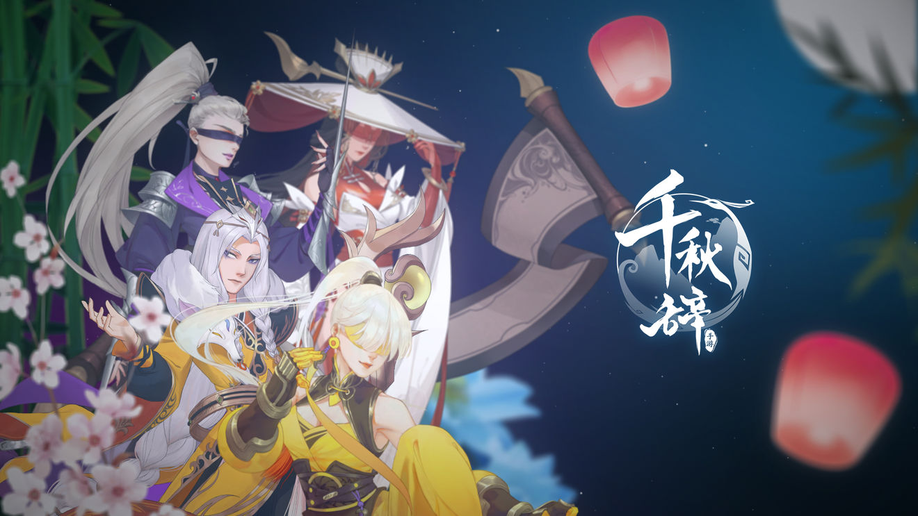 千秋辭怎么組隊(duì)？新手陣容組隊(duì)攻略