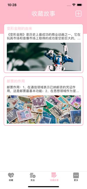 心愛的珍藏品APP手機(jī)版截圖3