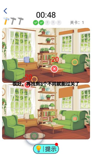 我是找茬王2020領(lǐng)紅包福利版截圖4