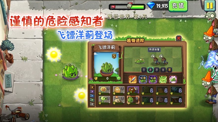 植物大战僵尸22022六一儿童节最新更新版本截图1: