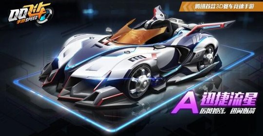 QQ飛車手游迅捷流星怎么改裝好？2020迅捷流星改裝順序推薦
