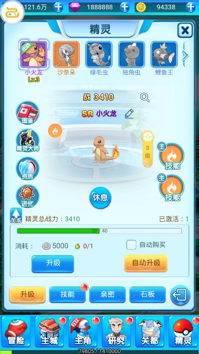 寶可夢小精靈幻想手游正式版截圖2