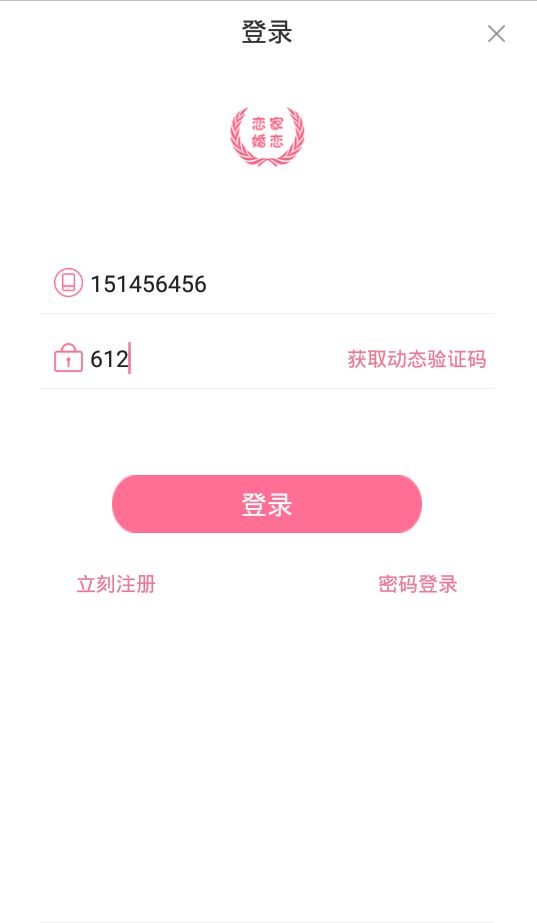 戀家聊天APP紅包版截圖2