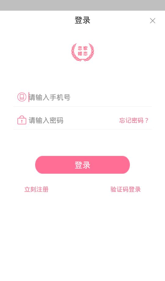 戀家聊天APP紅包版截圖1