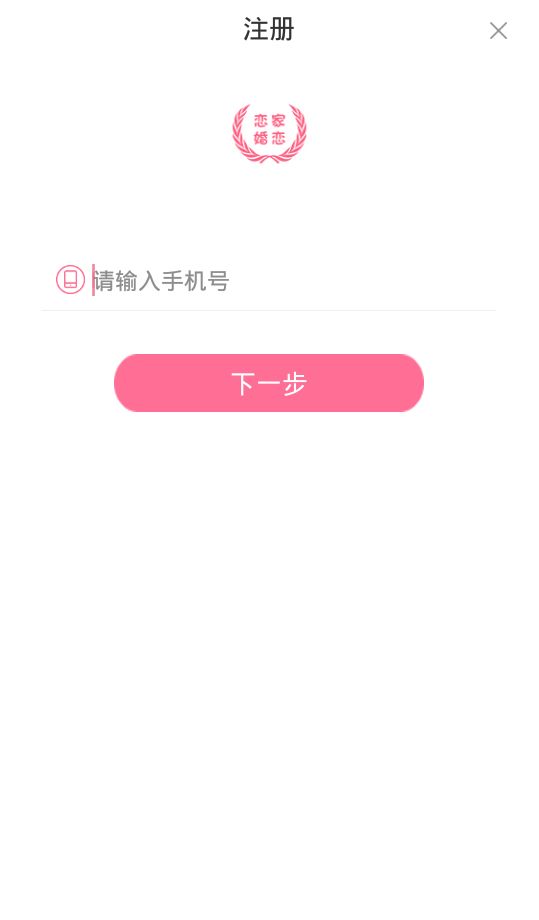 戀家聊天APP紅包版截圖4