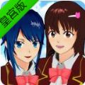 櫻花校園模擬器皇宮版更新最新版