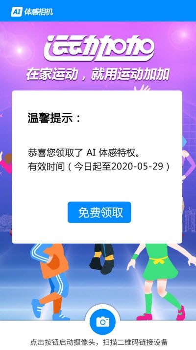 AI體感相機軟件APP客戶端截圖2