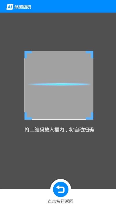 AI體感相機軟件APP客戶端截圖3