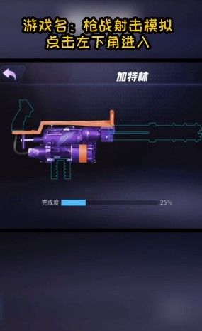 抖音槍戰(zhàn)射擊模擬小游戲版截圖1