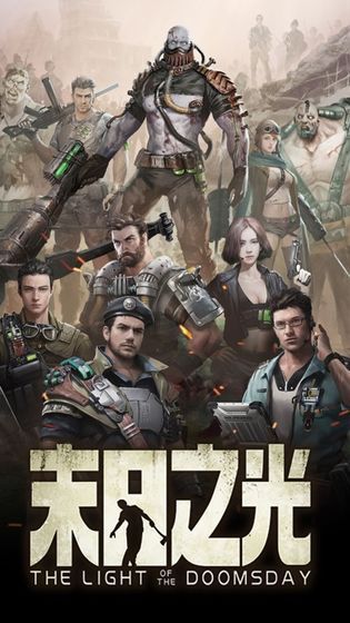 廢土曙光手游版截圖1