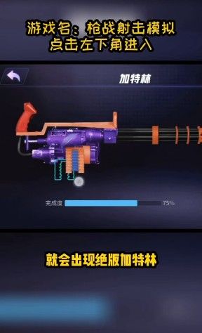 抖音槍戰(zhàn)射擊模擬小游戲版截圖3