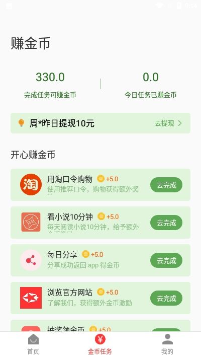 趣玩星空APP赚红包截图3: