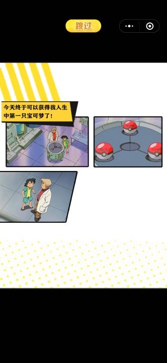 神獸小精靈皮丘手游版截圖3