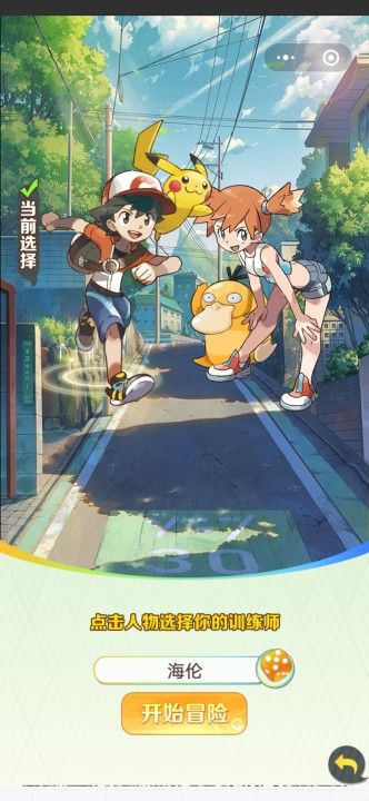 神獸小精靈皮丘手游版截圖1