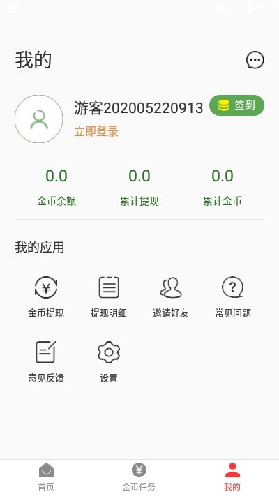 趣玩星空APP赚红包截图2: