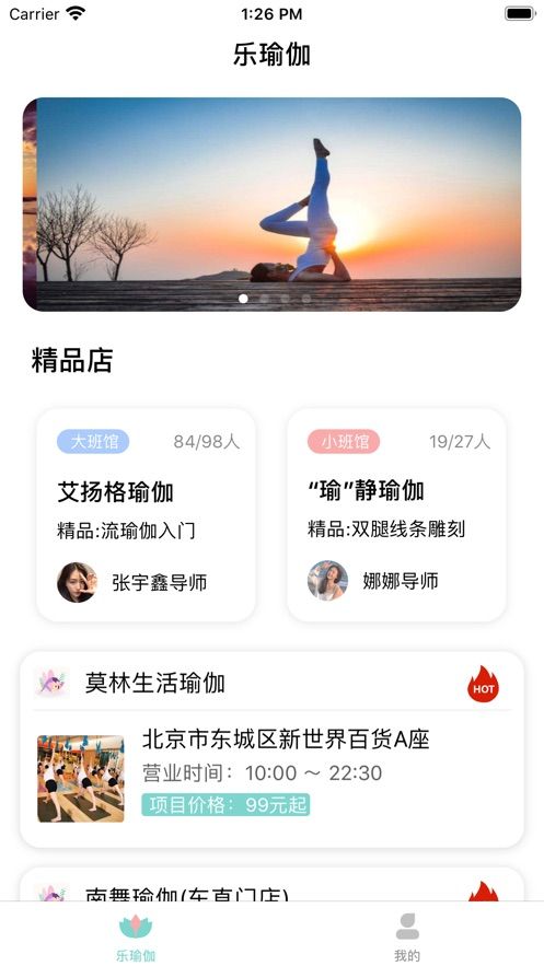 樂瑜伽APP截圖2