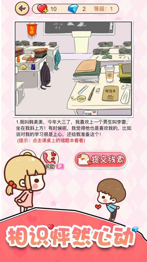 喜歡你這件事游戲最新完整版截圖4