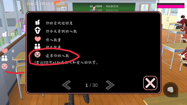 櫻花校園模擬器追求你的人是什么意思？追求你的人數(shù)真正含義