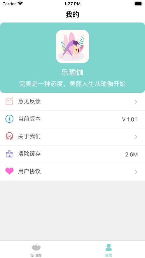 樂瑜伽APP截圖1
