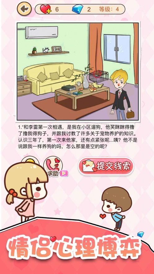 喜歡你這件事游戲最新完整版截圖2