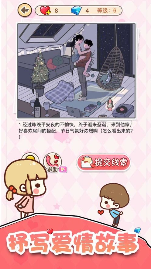 喜歡你這件事游戲最新完整版截圖3