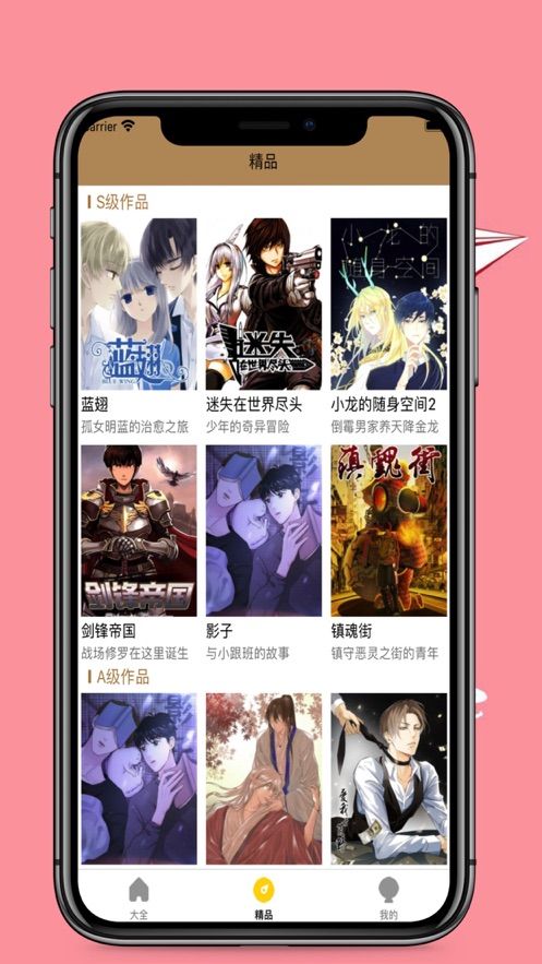 漫畫之寶APP版截圖4