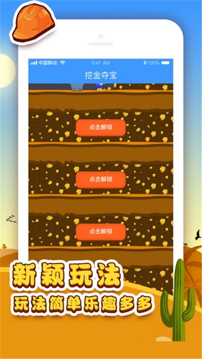 挖金賺不停紅包版游戲版截圖1