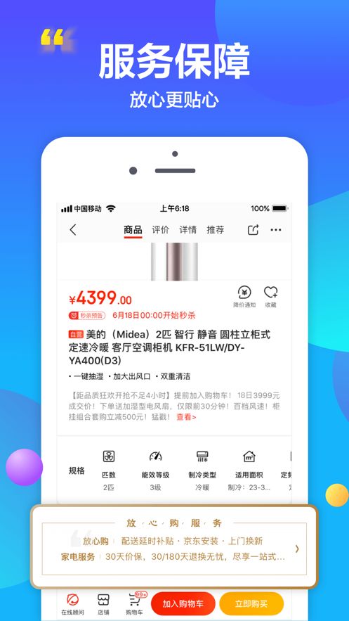 京东自营房产APP手机客户端截图4: