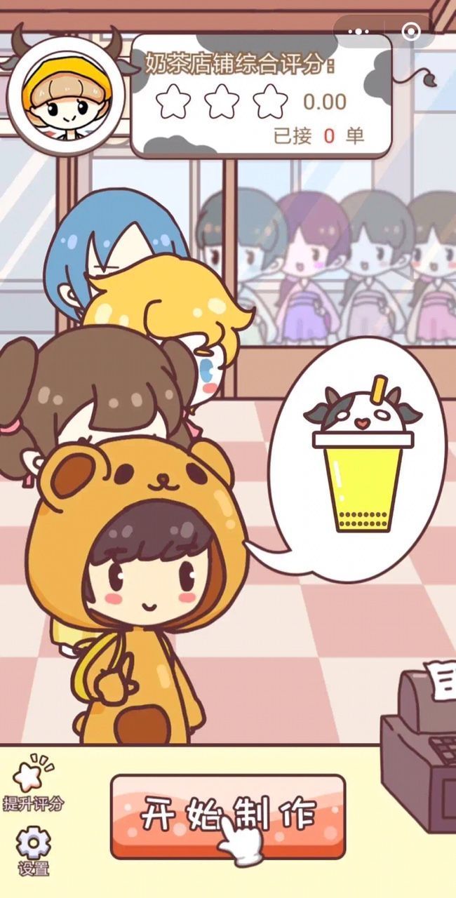 奶茶女王游戲版截圖1